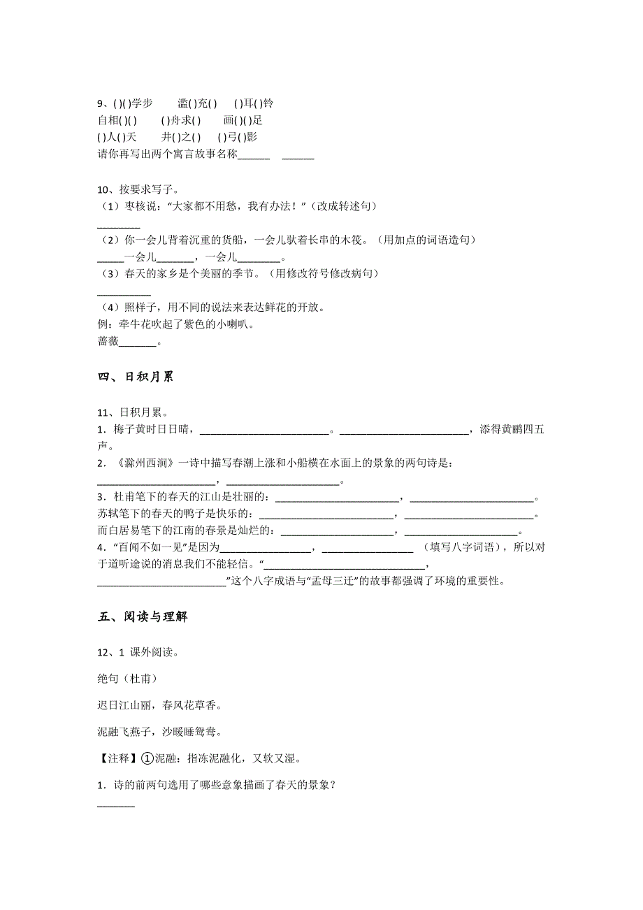 河北省冀州市三年级语文期末高分快速提分卷(详细参考解析）详细答案和解析_第3页