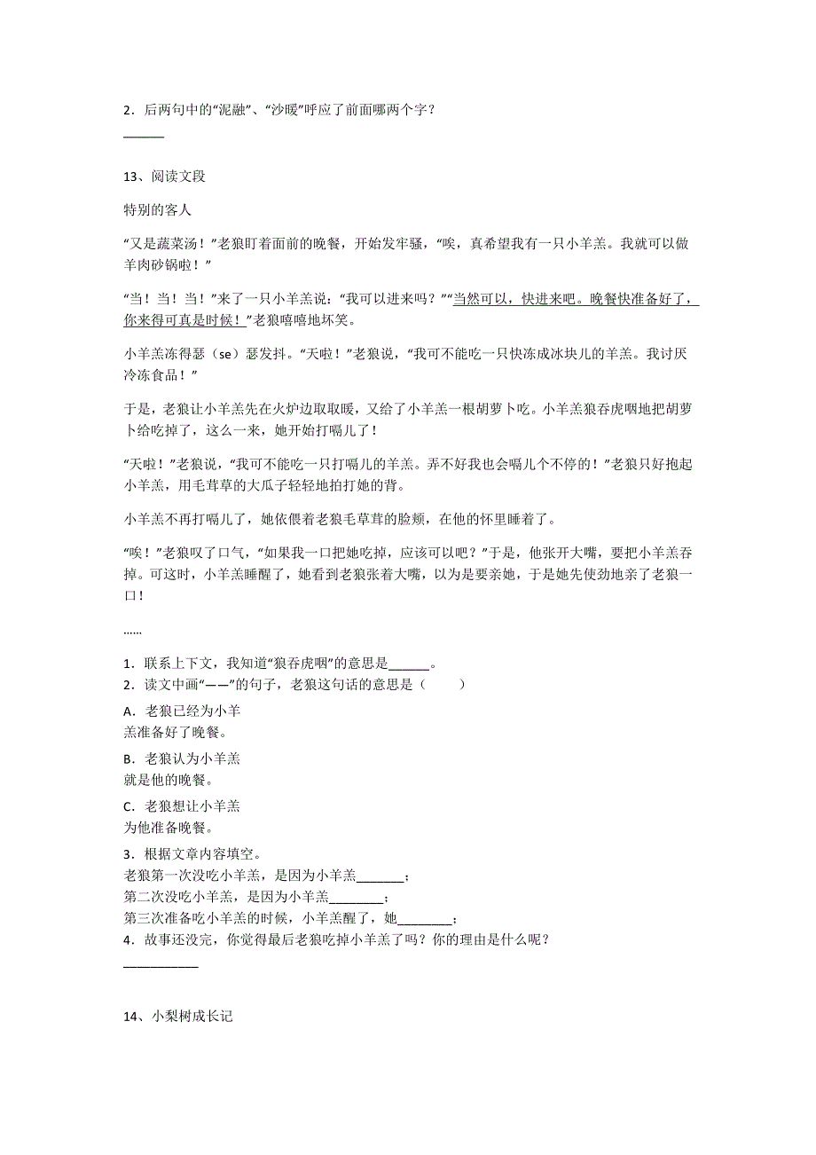 河北省冀州市三年级语文期末高分快速提分卷(详细参考解析）详细答案和解析_第4页