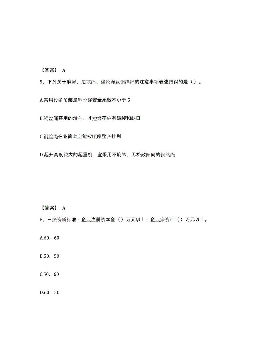 备考2025湖北省施工员之装饰施工专业管理实务考前冲刺试卷B卷含答案_第3页