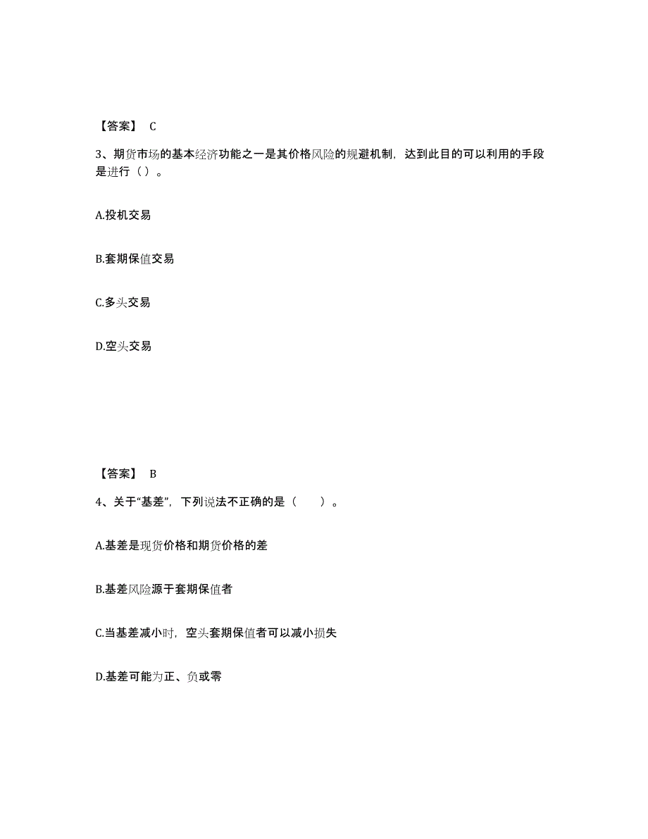 备考2025山东省期货从业资格之期货基础知识通关提分题库及完整答案_第2页