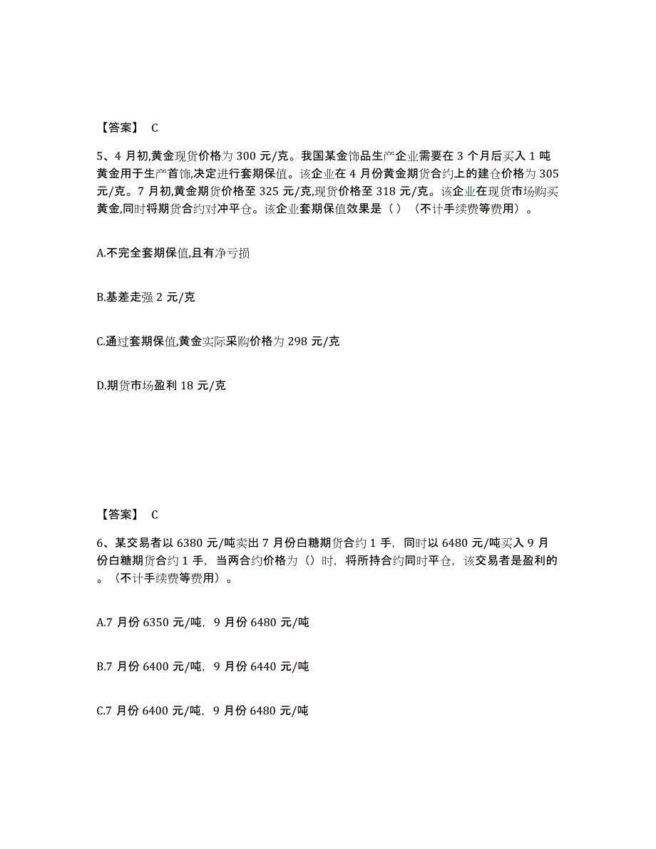 备考2025山东省期货从业资格之期货基础知识通关提分题库及完整答案_第3页