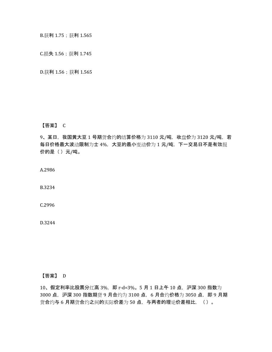 备考2025山东省期货从业资格之期货基础知识通关提分题库及完整答案_第5页