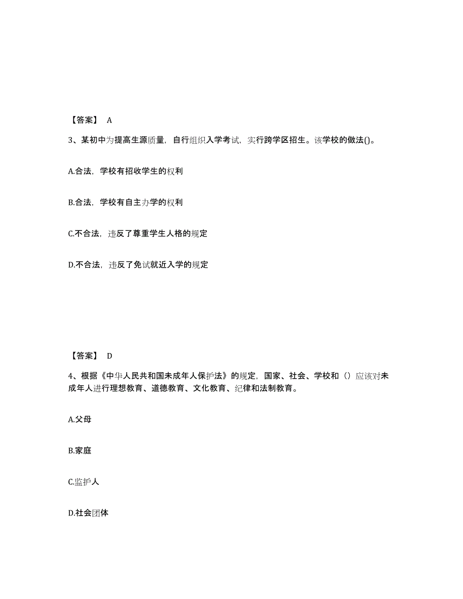 备考2025湖南省教师资格之中学综合素质模拟预测参考题库及答案_第2页