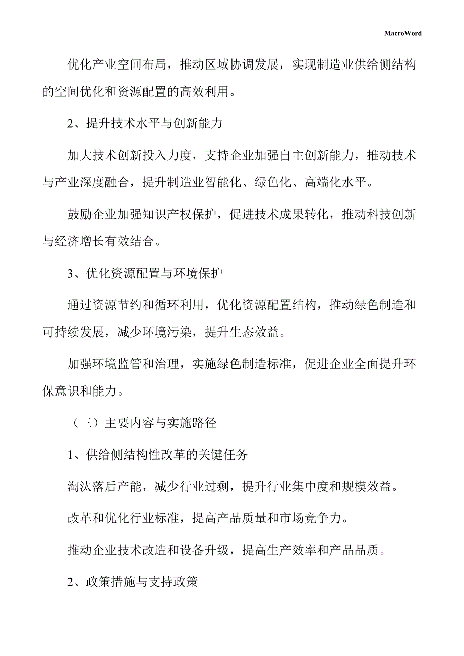 农副食品加工行业影响因素报告_第3页