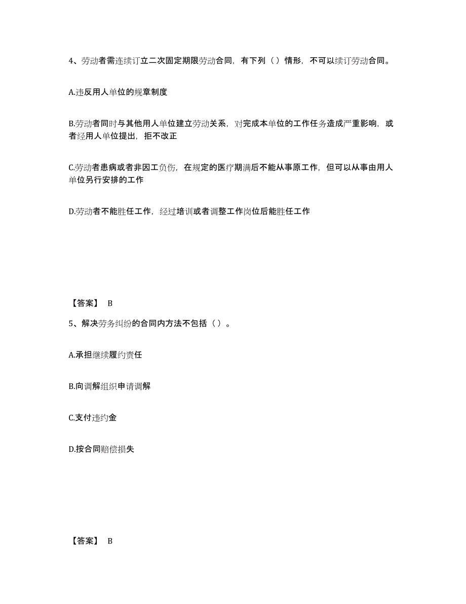 备考2025年福建省劳务员之劳务员专业管理实务通关题库(附带答案)_第3页