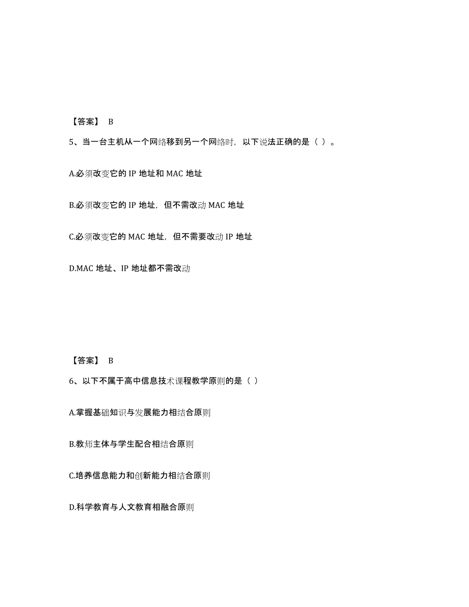 备考2025浙江省教师资格之中学信息技术学科知识与教学能力真题练习试卷A卷附答案_第3页