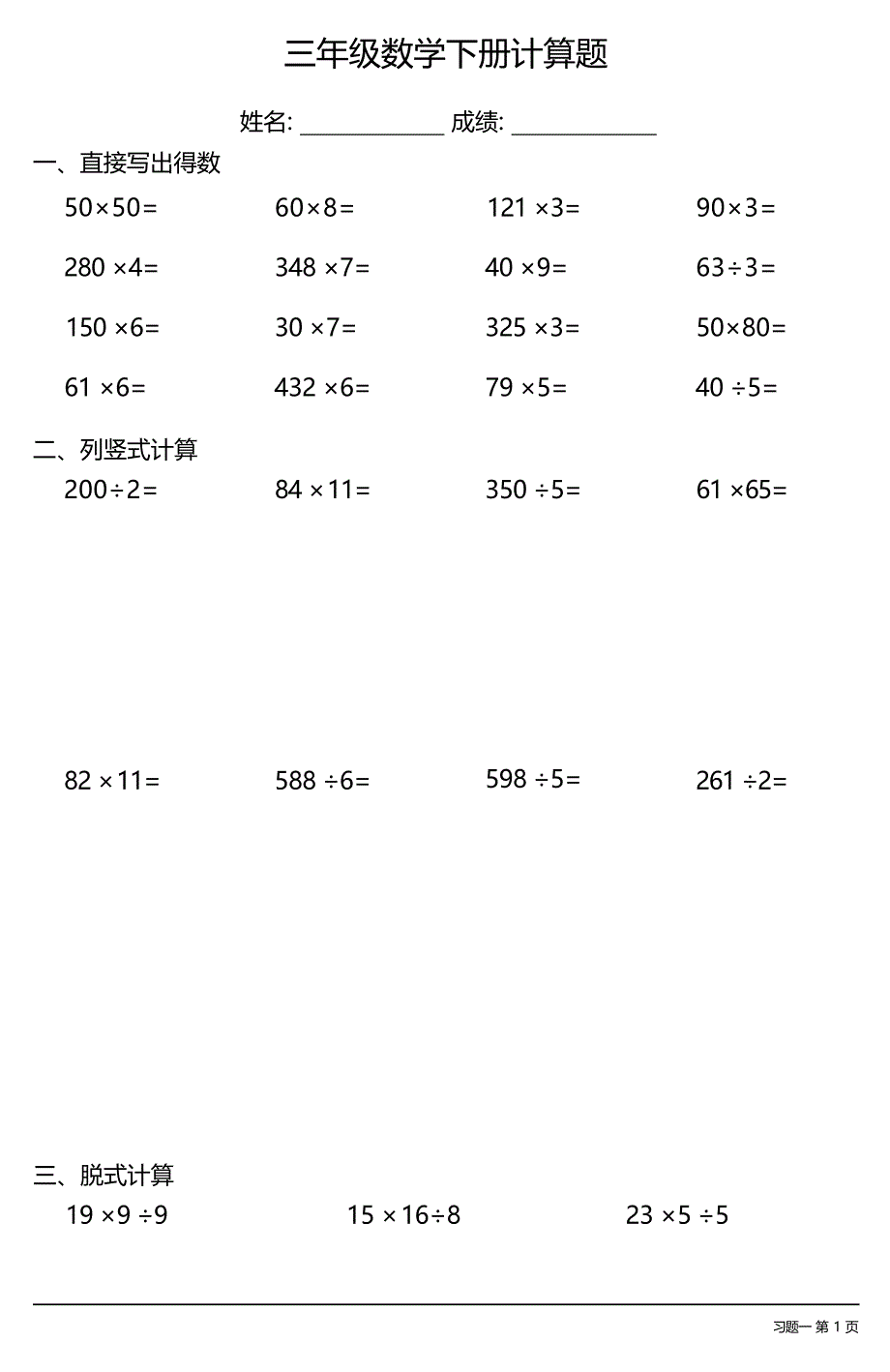 三年级数学下册计算题大全（每日一练共40份）_第1页