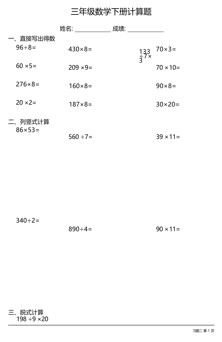 三年级数学下册计算题大全（每日一练共40份）_第3页