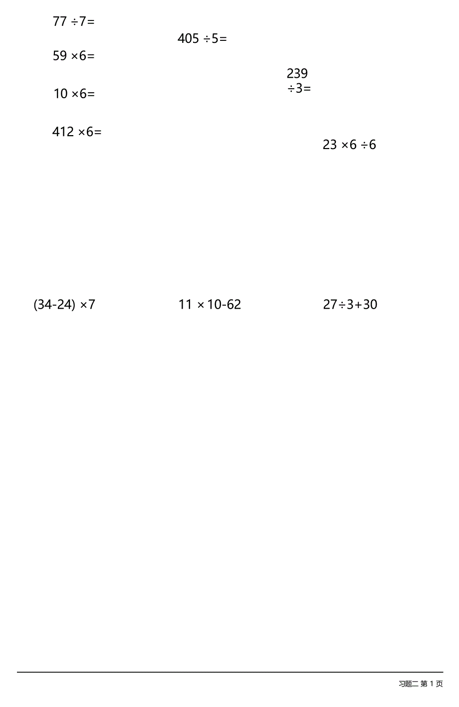 三年级数学下册计算题大全（每日一练共40份）_第4页