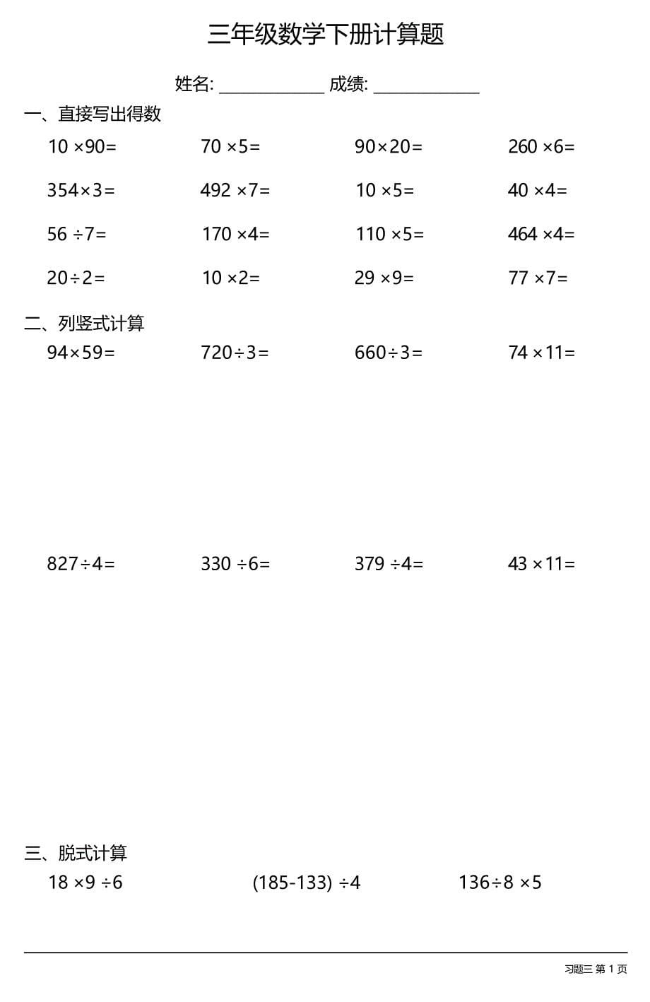 三年级数学下册计算题大全（每日一练共40份）_第5页