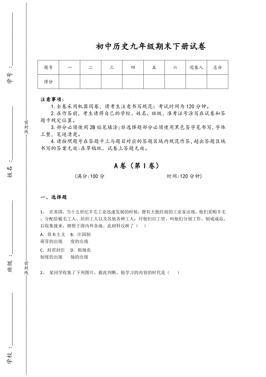 河北省鹿泉市初中历史九年级期末下册高分盲点排查题（详细参考解析）_第1页