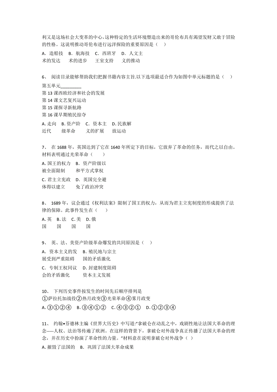 河北省鹿泉市初中历史九年级期末下册高分盲点排查题（详细参考解析）_第3页