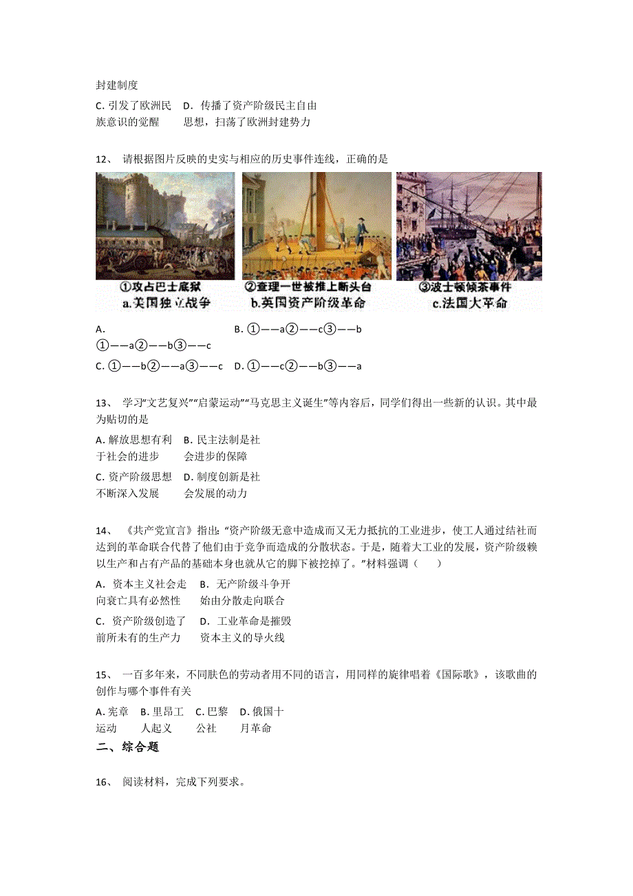 河北省鹿泉市初中历史九年级期末下册高分盲点排查题（详细参考解析）_第4页