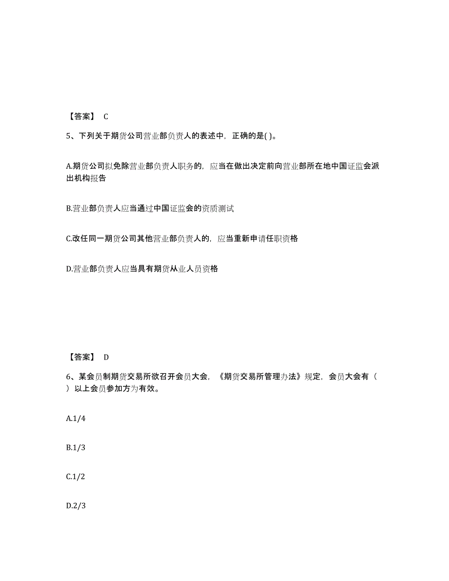 备考2025四川省期货从业资格之期货法律法规题库检测试卷B卷附答案_第3页