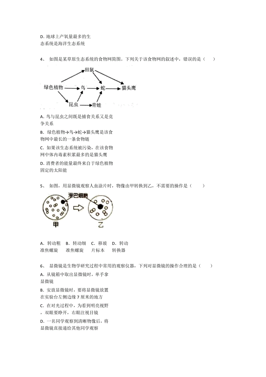 河南省新乡市初中生物七年级期末上册自测模拟潜能激发题（附答案）_第2页