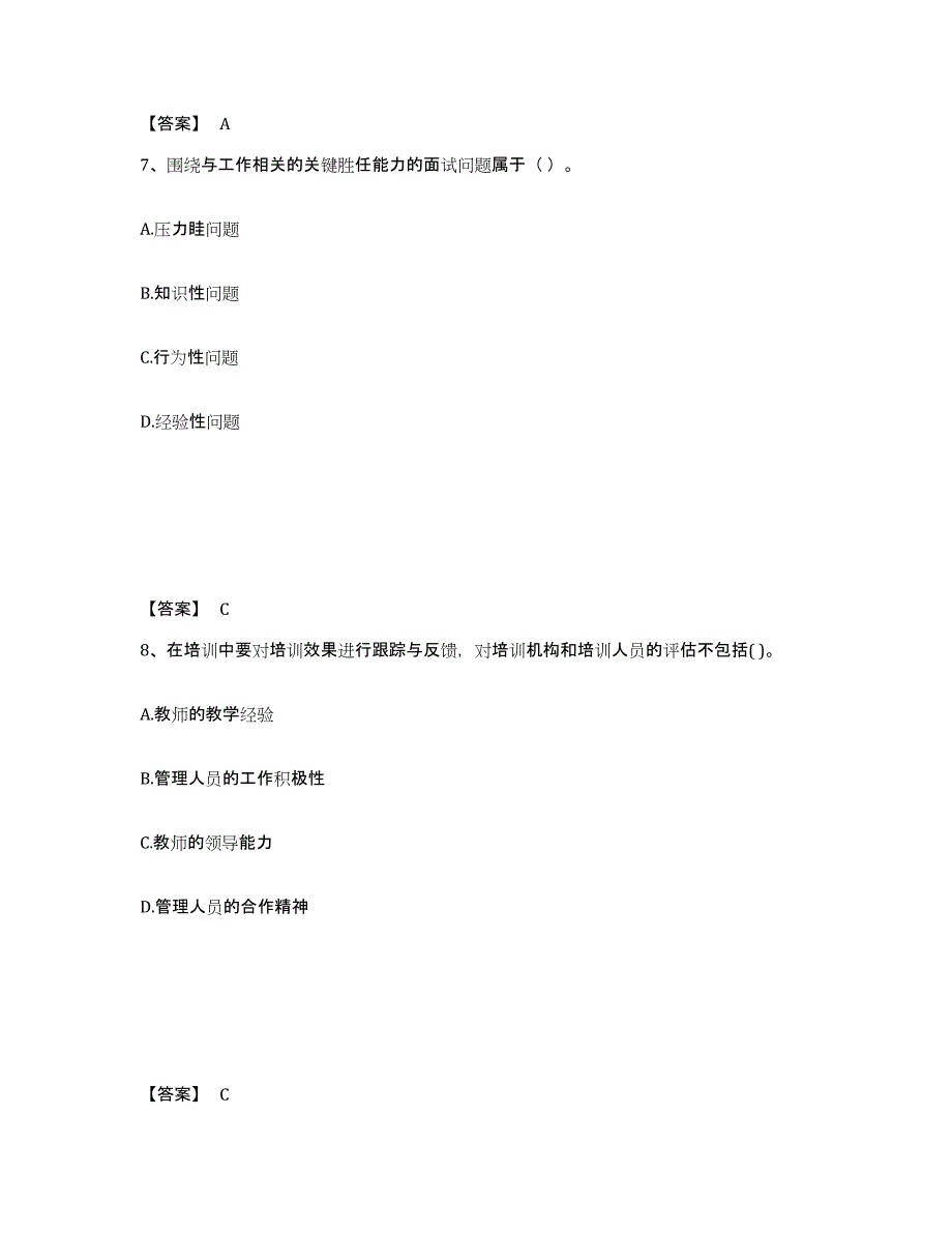 备考2025江苏省企业人力资源管理师之二级人力资源管理师综合检测试卷A卷含答案_第4页