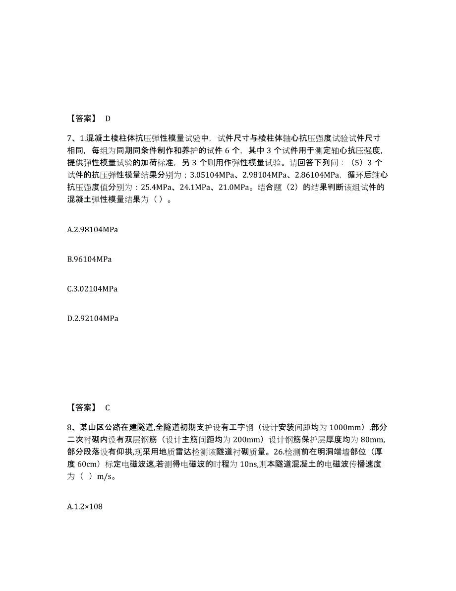 备考2025重庆市试验检测师之桥梁隧道工程能力测试试卷A卷附答案_第4页