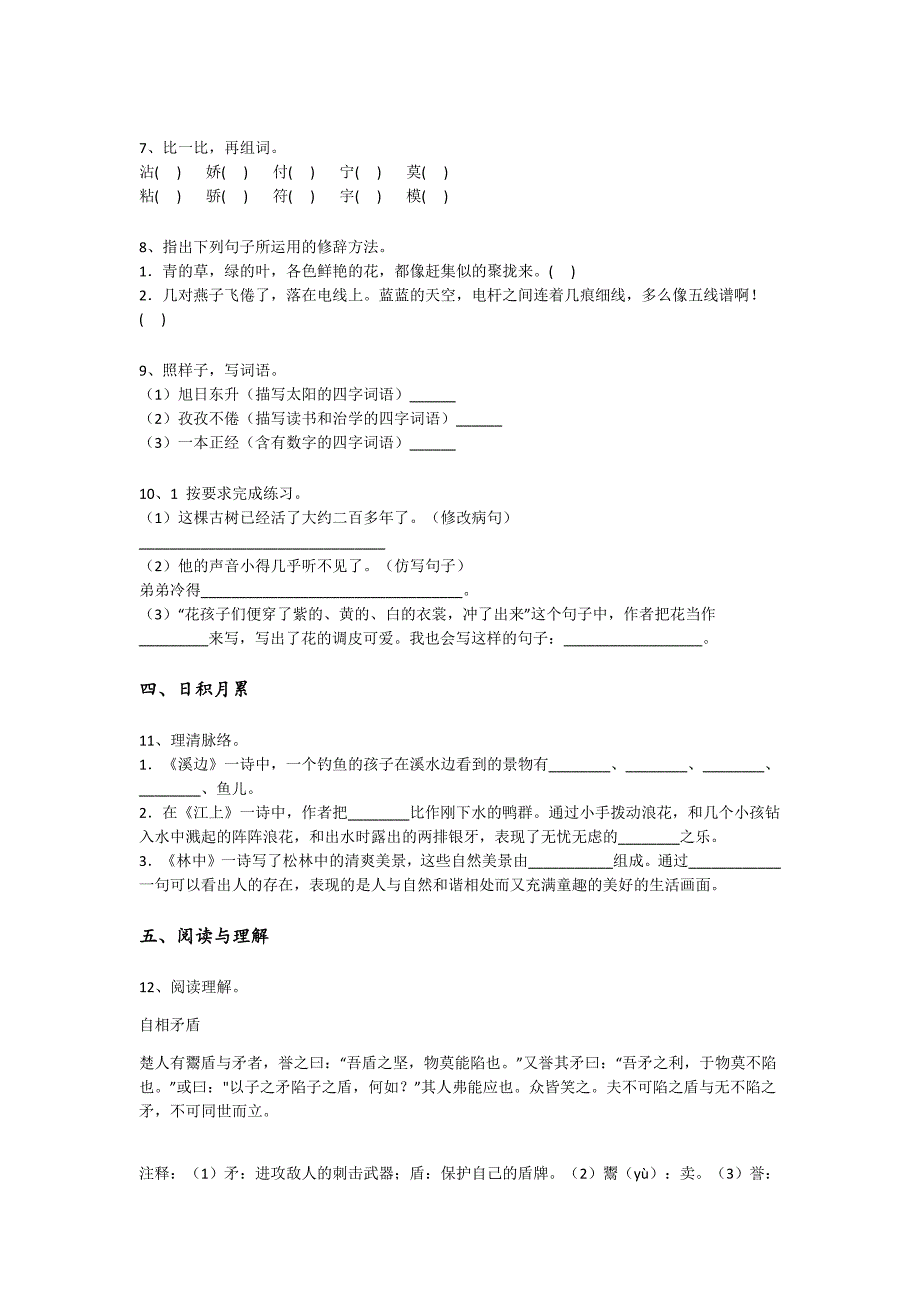 河南省鹤壁市三年级语文期末自测模拟经典测试题（附答案)详细答案和解析_第3页