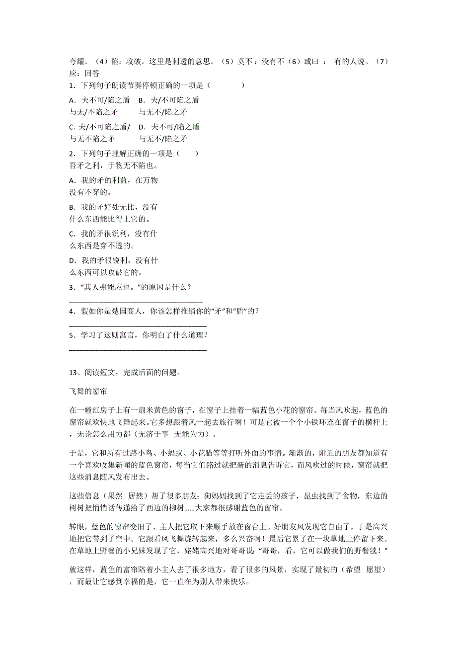 河南省鹤壁市三年级语文期末自测模拟经典测试题（附答案)详细答案和解析_第4页