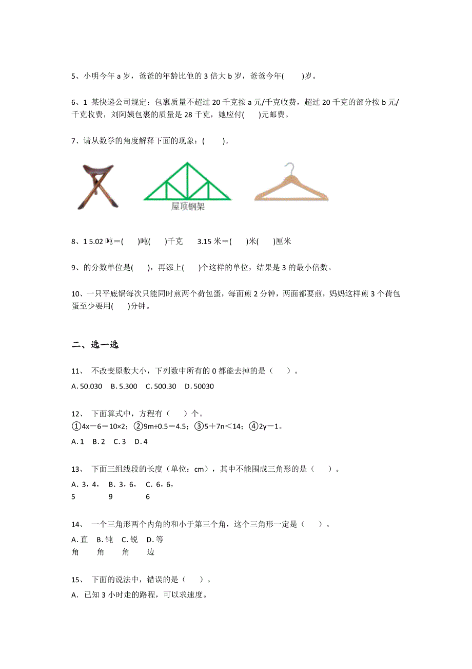 河北省秦皇岛市四年级数学期末模考高频题(附答案)详细答案和解析_第2页