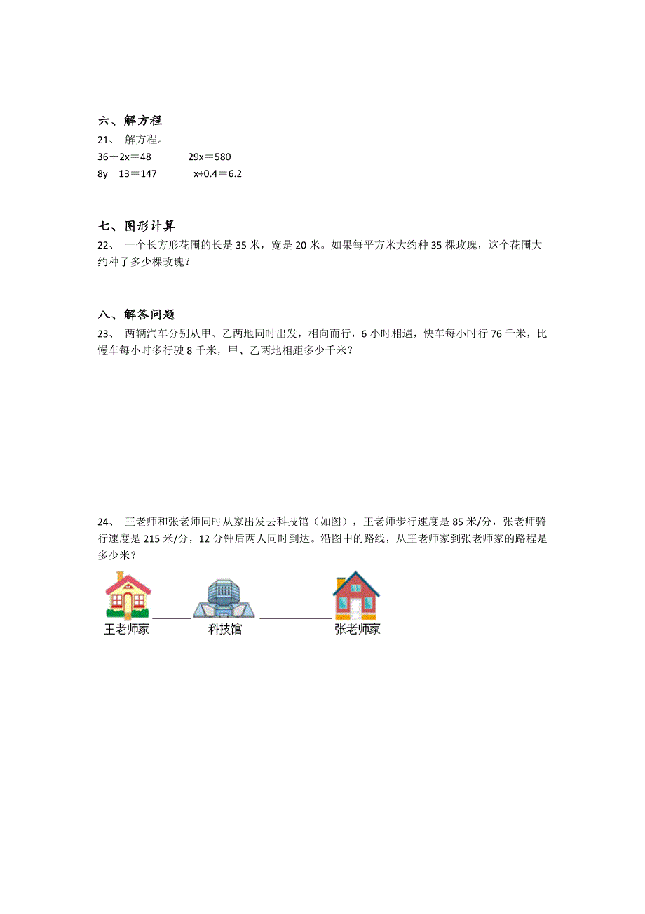 河北省秦皇岛市四年级数学期末模考高频题(附答案)详细答案和解析_第4页