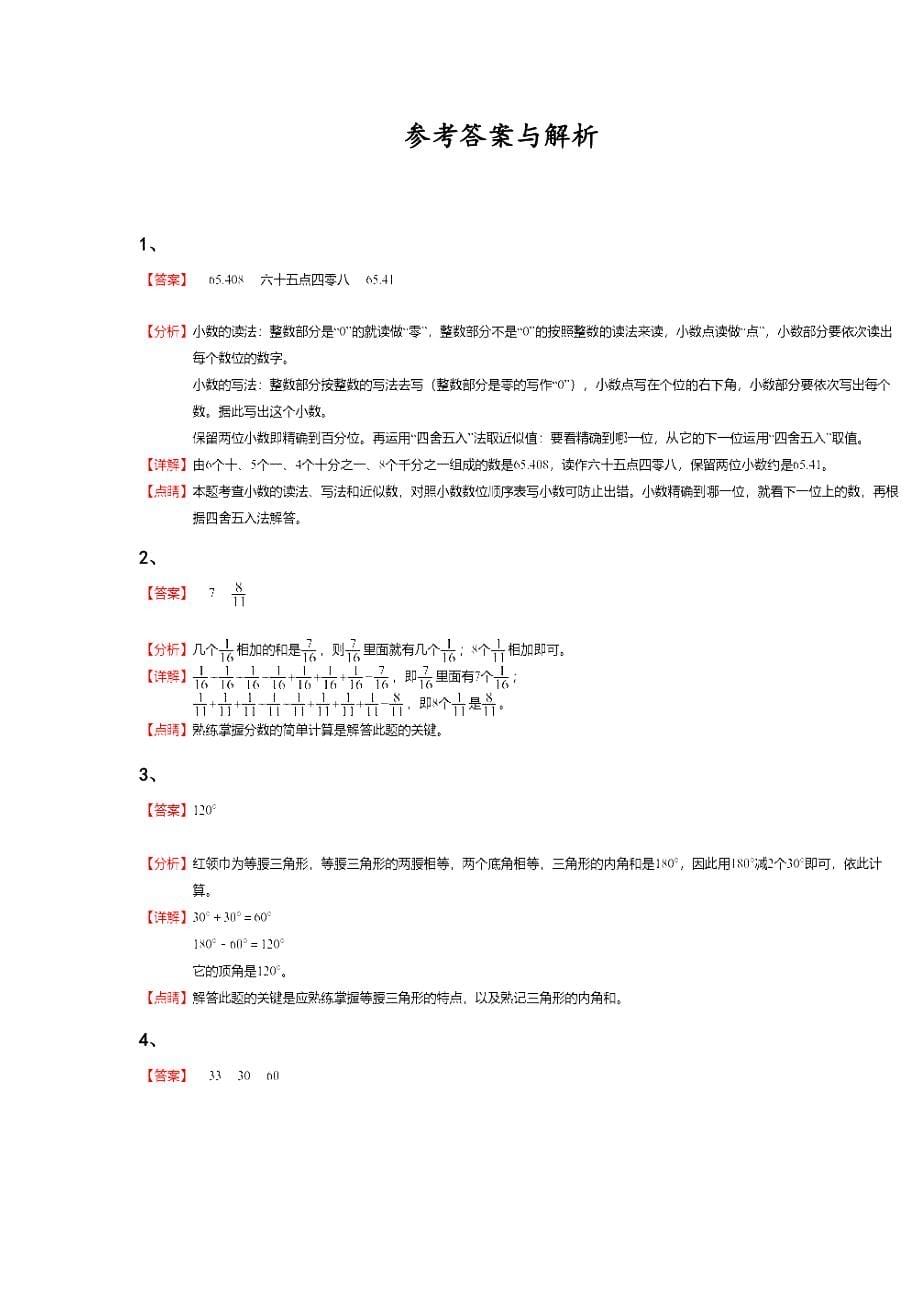 河北省秦皇岛市四年级数学期末模考高频题(附答案)详细答案和解析_第5页