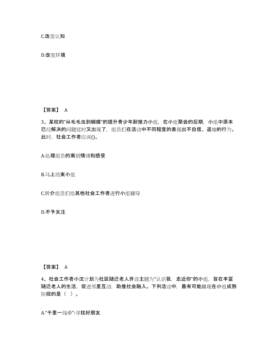 备考2025重庆市社会工作者之中级社会综合能力模拟题库及答案_第2页