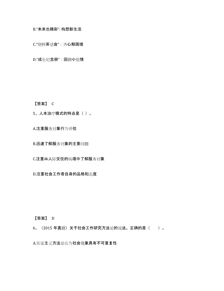 备考2025重庆市社会工作者之中级社会综合能力模拟题库及答案_第3页