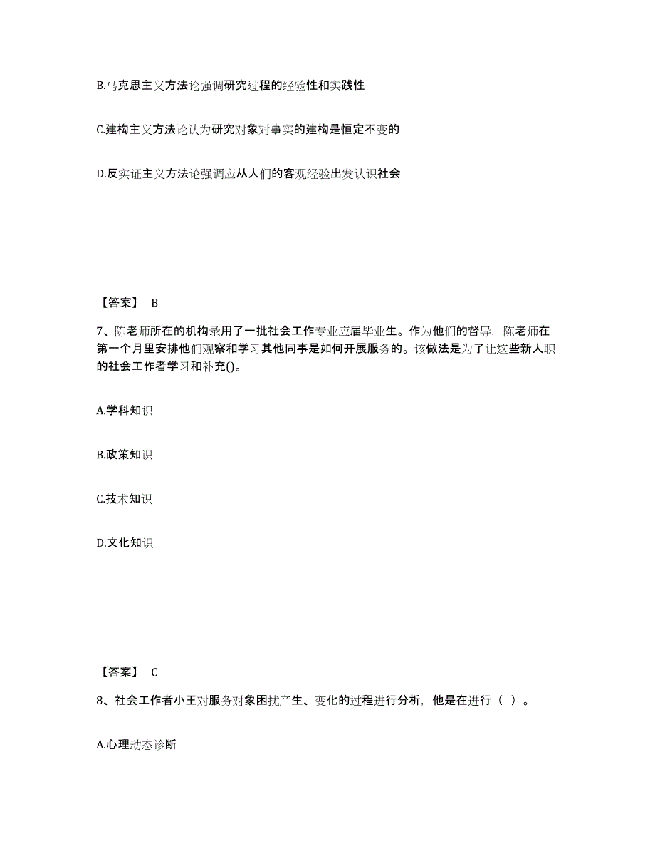 备考2025重庆市社会工作者之中级社会综合能力模拟题库及答案_第4页