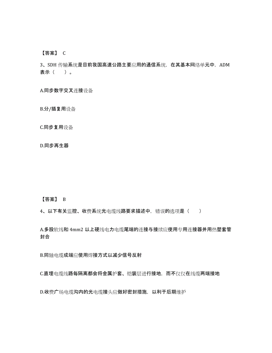 备考2025青海省试验检测师之交通工程强化训练试卷A卷附答案_第2页