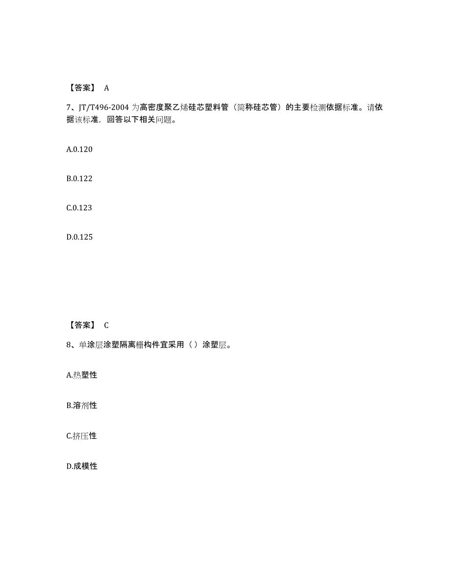 备考2025青海省试验检测师之交通工程强化训练试卷A卷附答案_第4页