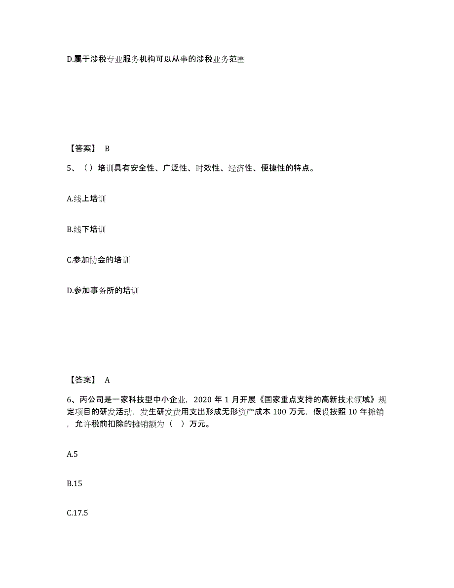 备考2025湖南省税务师之涉税服务实务题库综合试卷A卷附答案_第3页