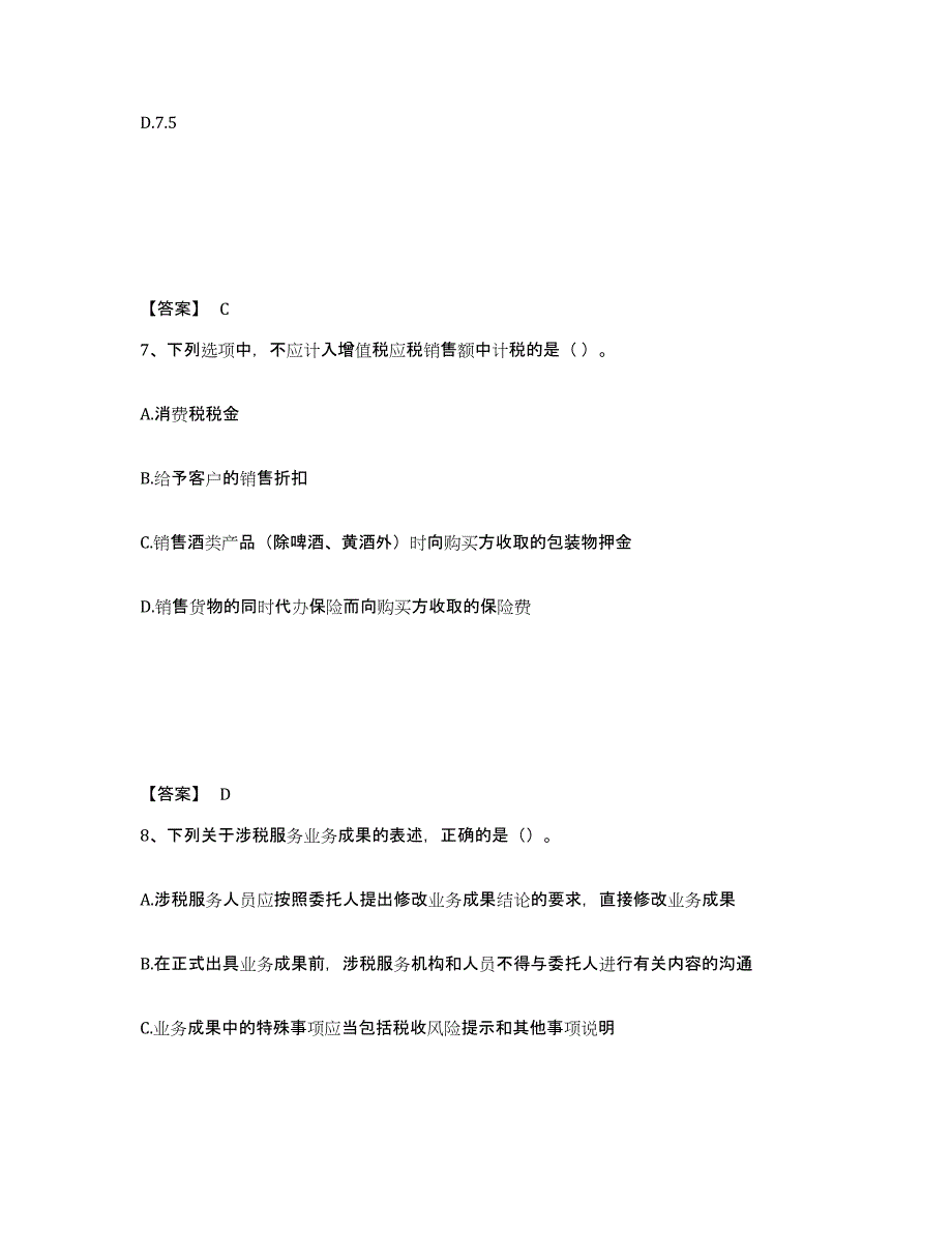 备考2025湖南省税务师之涉税服务实务题库综合试卷A卷附答案_第4页