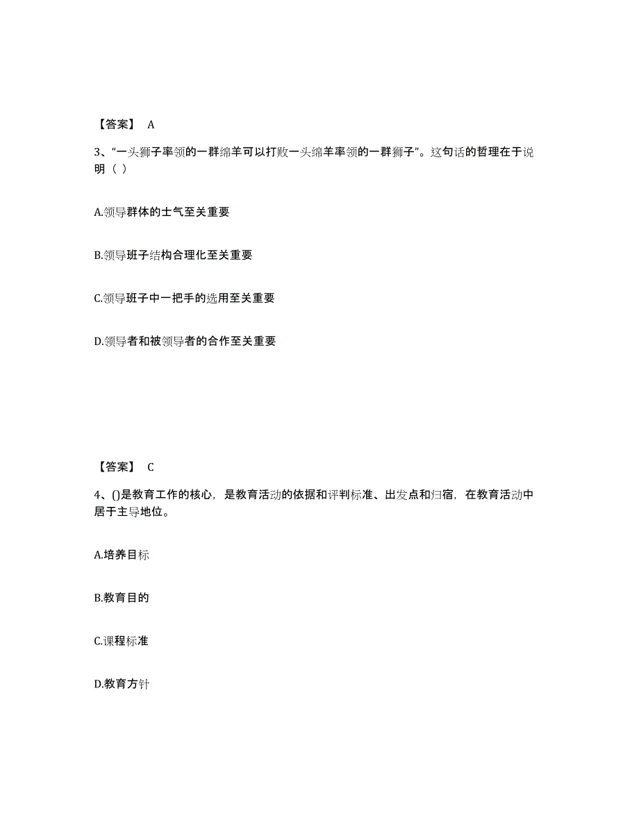 备考2025浙江省教师招聘之幼儿教师招聘综合练习试卷B卷附答案_第2页