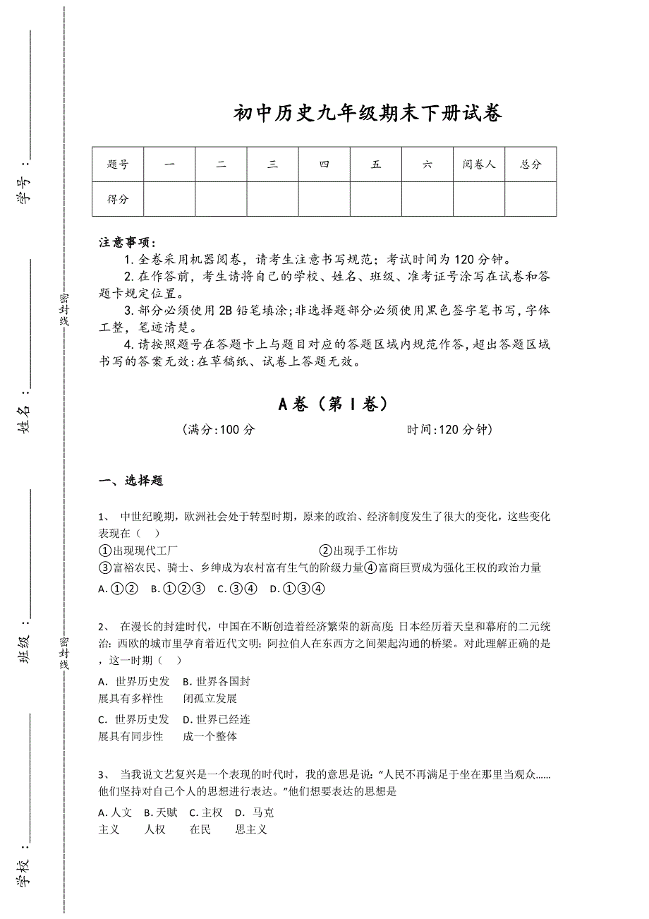 河北省廊坊市初中历史九年级期末下册自测知识串联题（详细参考解析）_第1页