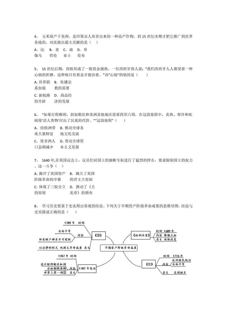 河北省廊坊市初中历史九年级期末下册自测知识串联题（详细参考解析）_第2页