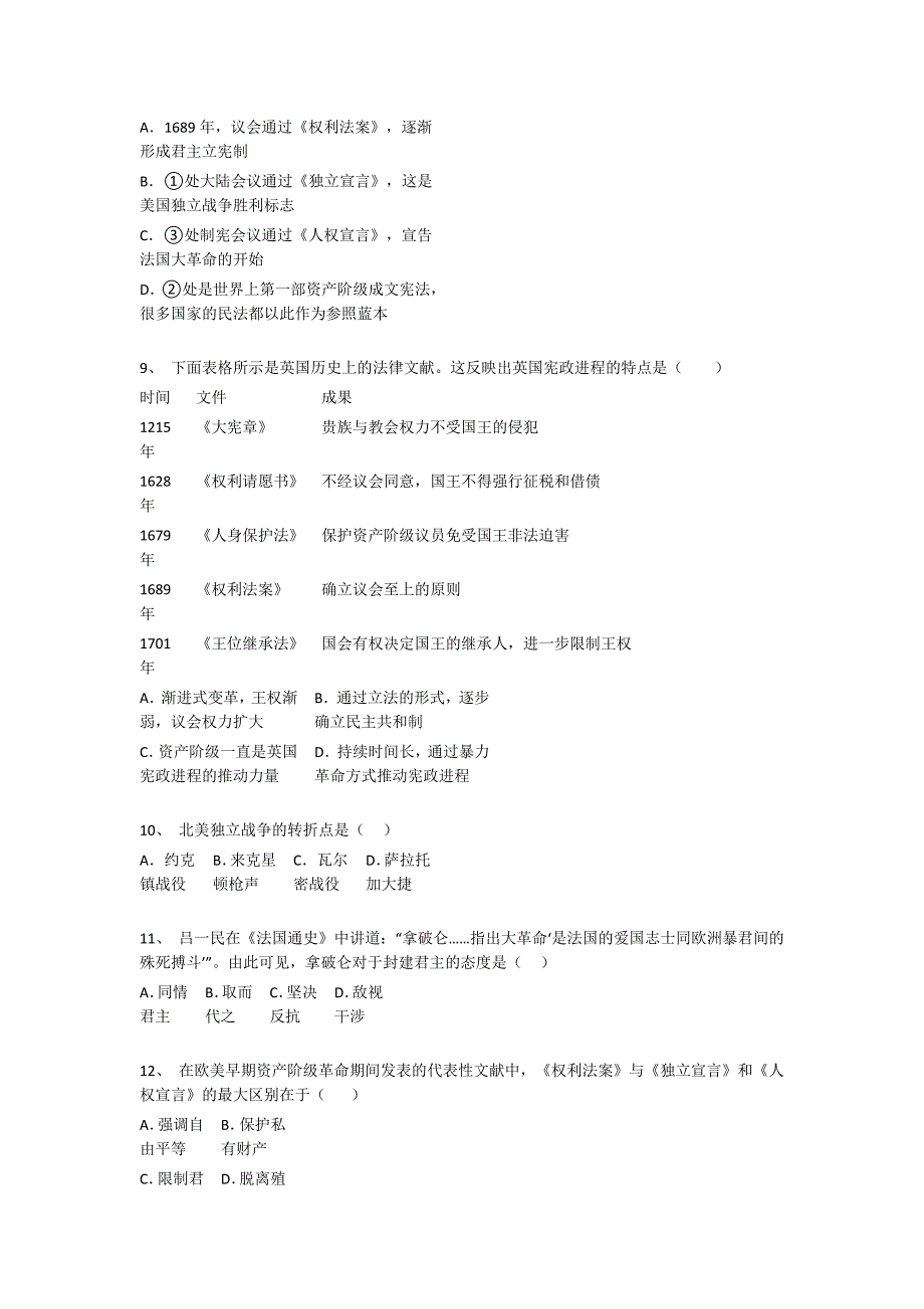 河北省廊坊市初中历史九年级期末下册自测知识串联题（详细参考解析）_第3页