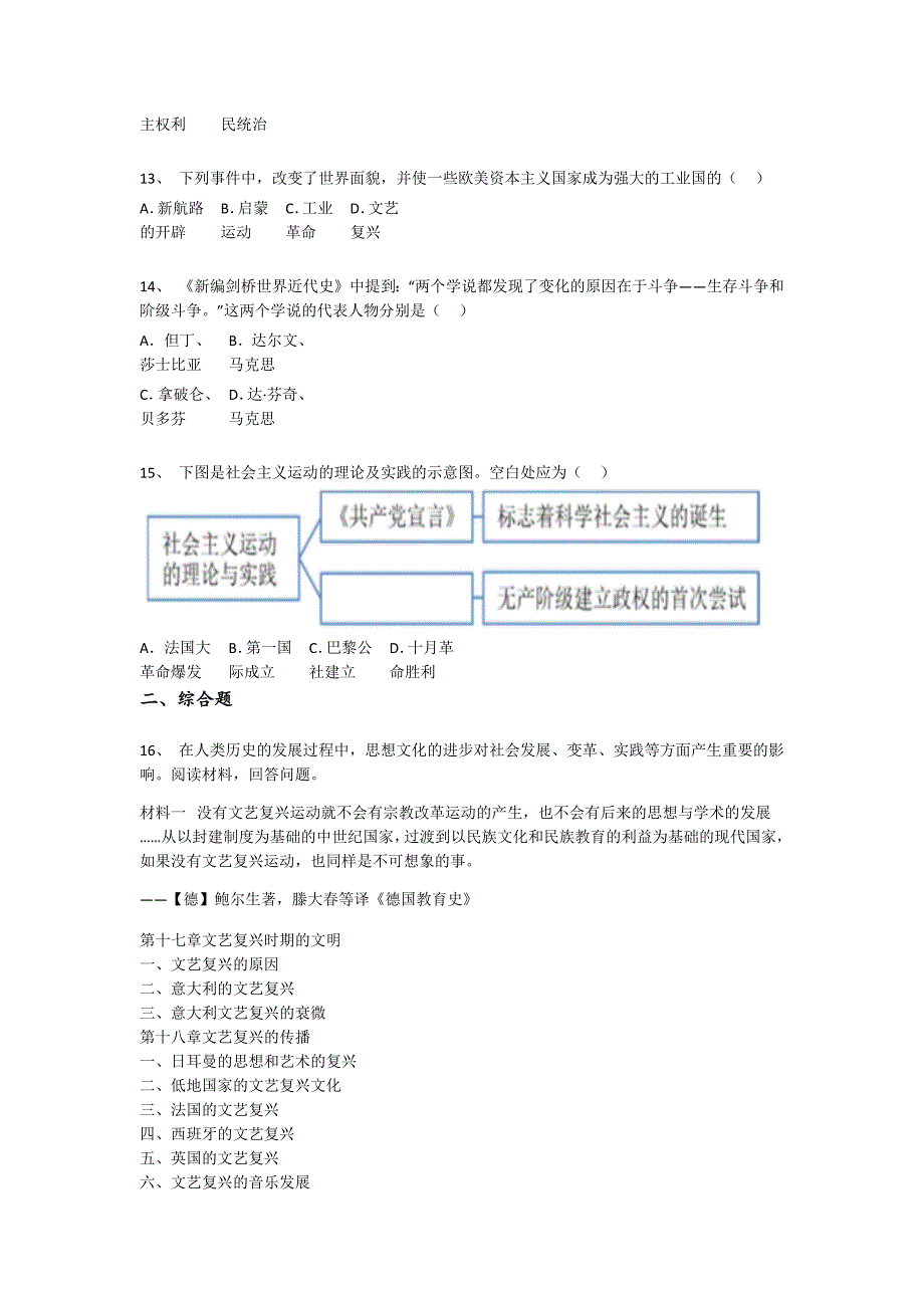 河北省廊坊市初中历史九年级期末下册自测知识串联题（详细参考解析）_第4页