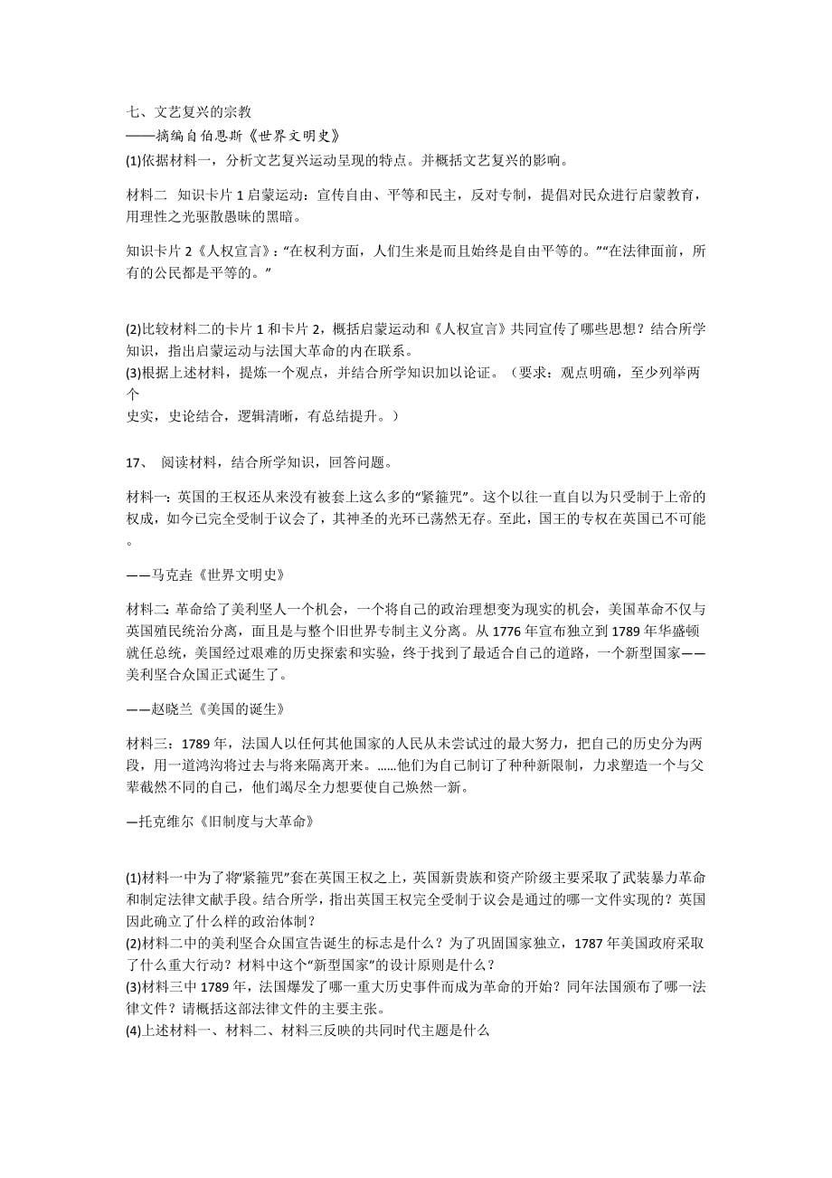 河北省廊坊市初中历史九年级期末下册自测知识串联题（详细参考解析）_第5页