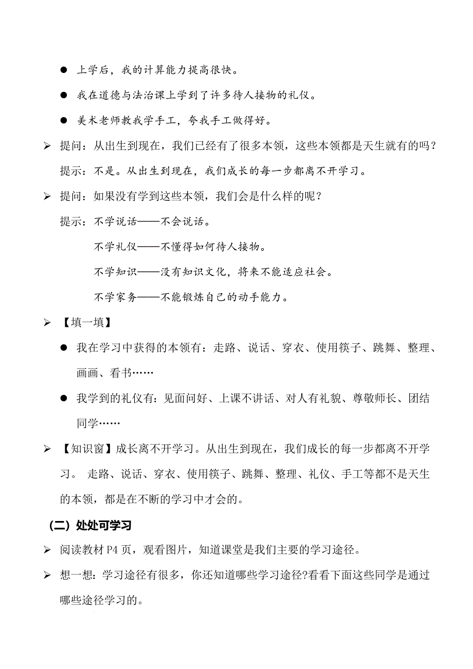 部编版（2024）三年级道德与法治上册第1课《学习伴我成长》教学设计_第2页