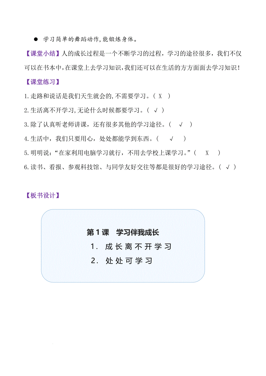 部编版（2024）三年级道德与法治上册第1课《学习伴我成长》教学设计_第4页