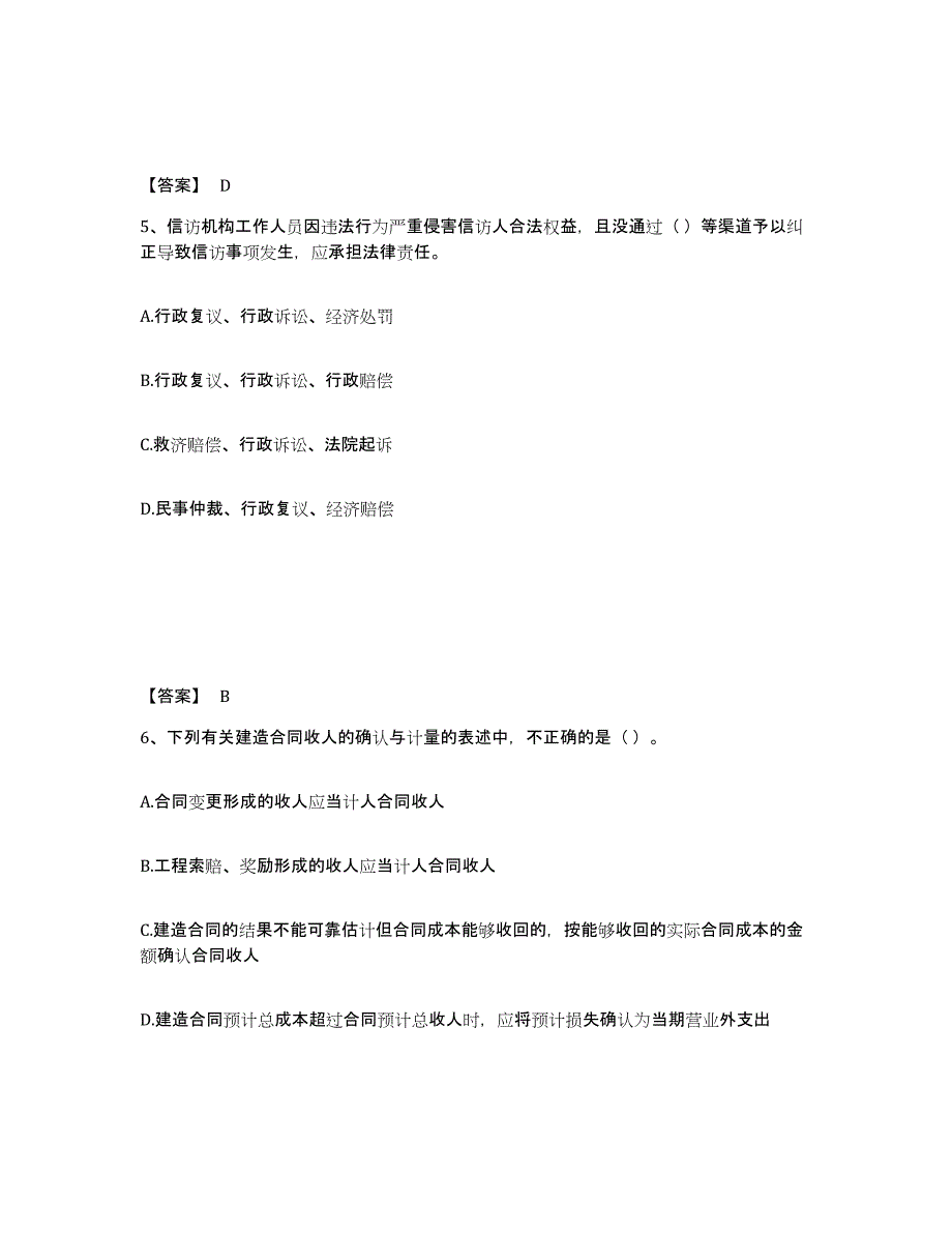 备考2025四川省劳务员之劳务员基础知识通关提分题库(考点梳理)_第3页