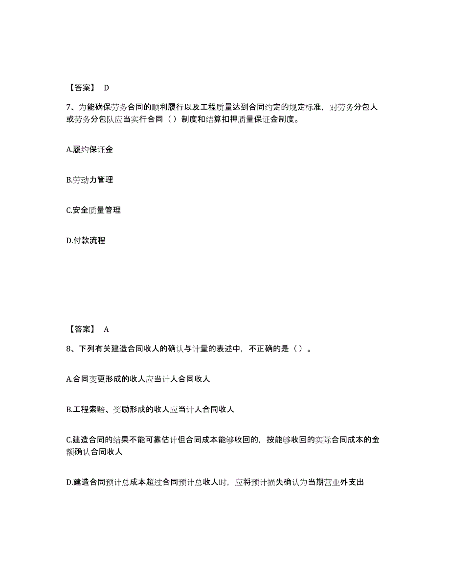 备考2025四川省劳务员之劳务员基础知识通关提分题库(考点梳理)_第4页