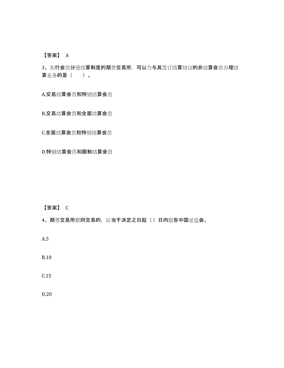 备考2025辽宁省期货从业资格之期货法律法规模拟考试试卷B卷含答案_第2页