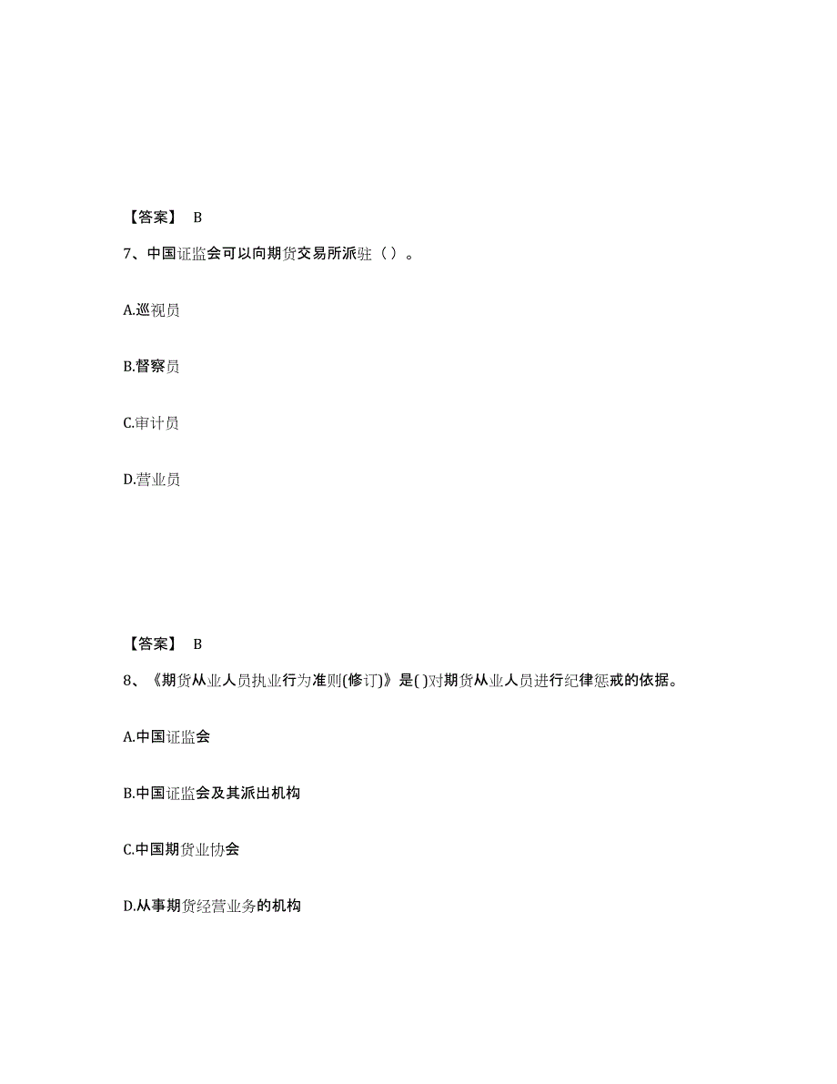 备考2025辽宁省期货从业资格之期货法律法规模拟考试试卷B卷含答案_第4页