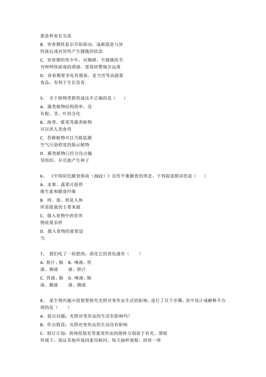 山西省朔州市初中生物七年级期末下册自测高频考点卷（详细参考解析）_第2页