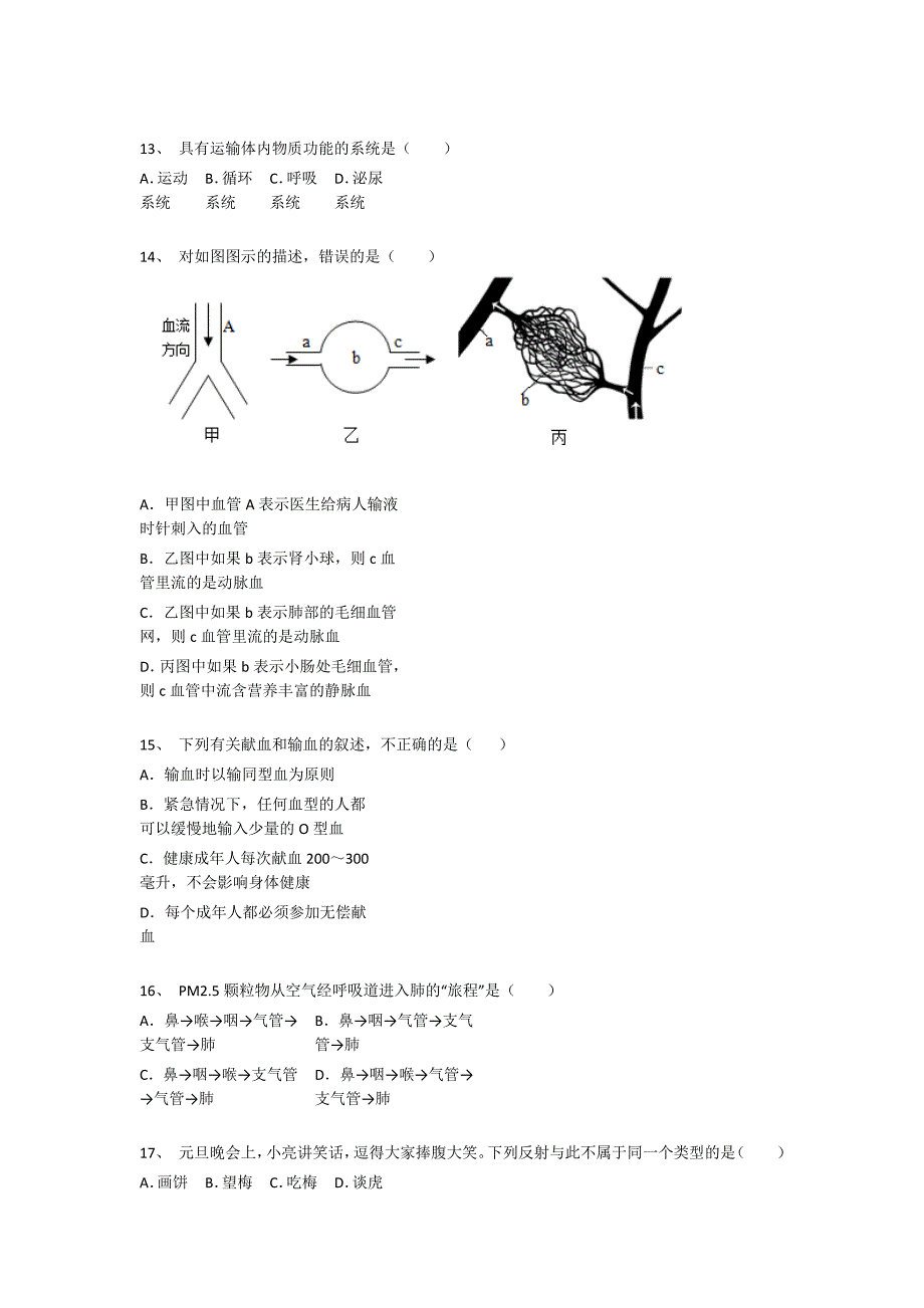 山西省朔州市初中生物七年级期末下册自测高频考点卷（详细参考解析）_第4页