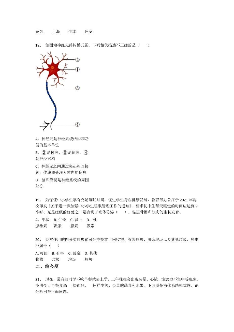 山西省朔州市初中生物七年级期末下册自测高频考点卷（详细参考解析）_第5页