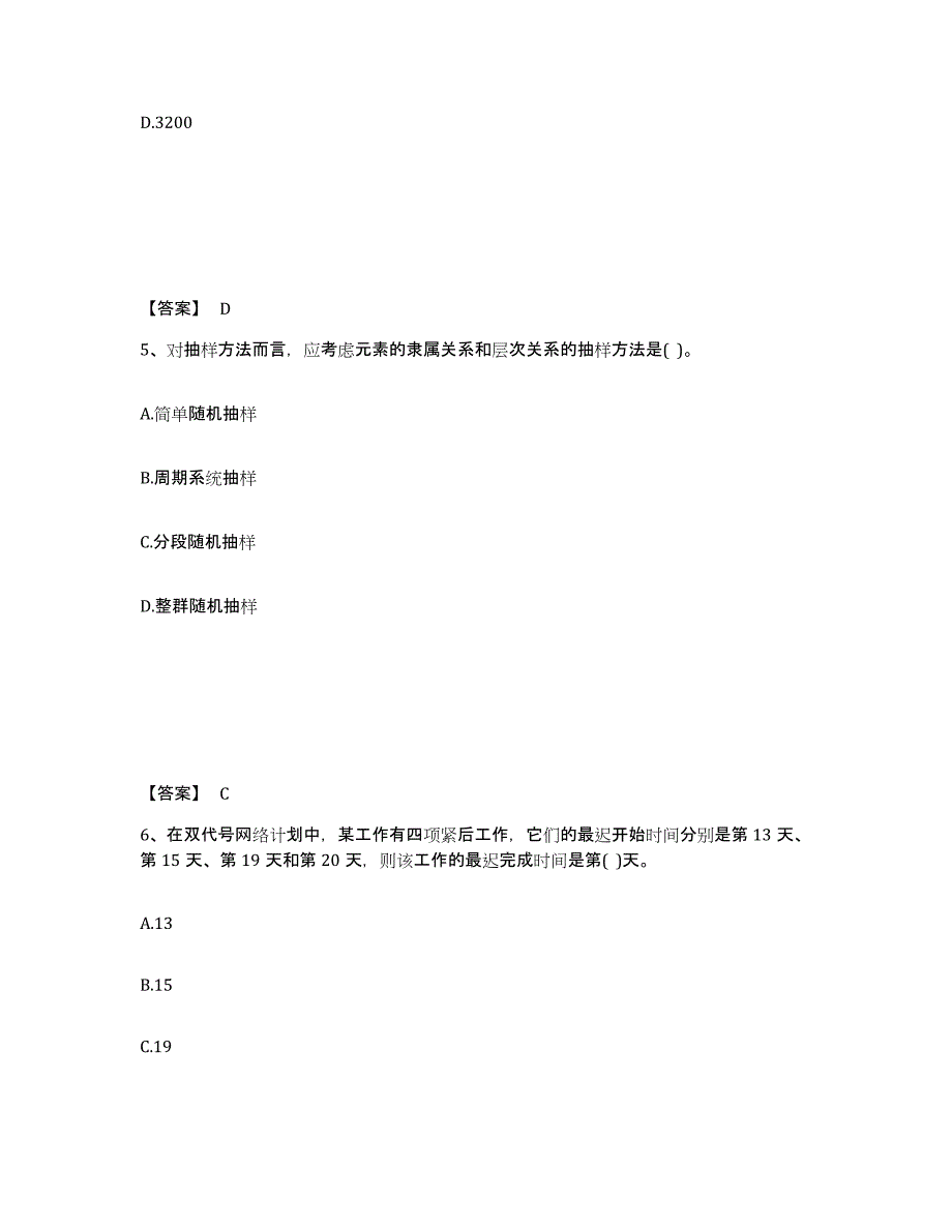 备考2025广西壮族自治区设备监理师之质量投资进度控制通关提分题库及完整答案_第3页