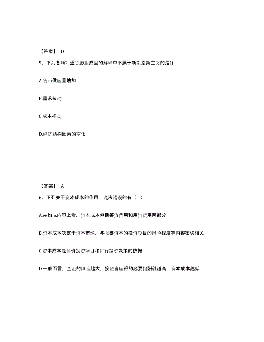 备考2025山西省审计师之中级审计师审计专业相关知识综合练习试卷B卷附答案_第3页